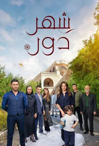 En Tierra Lejana - Poster