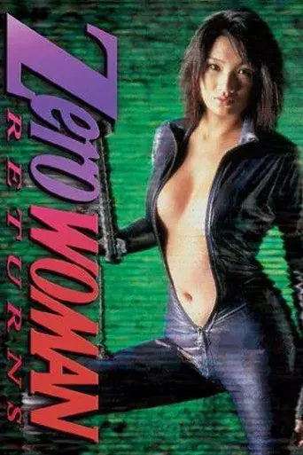 Zero WOMAN　最後の指令 - Poster