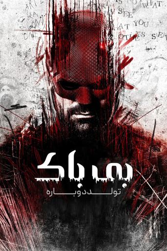 Daredevil: Born Again - Poster