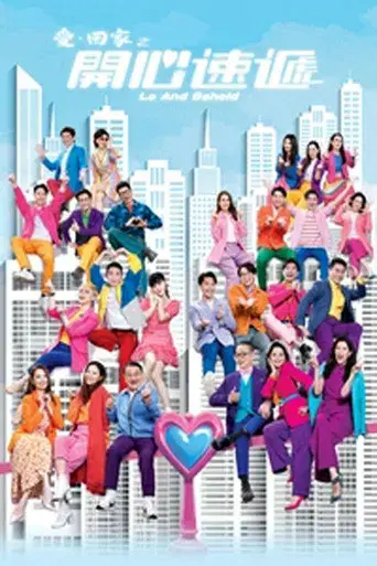 愛·回家之開心速遞 - Poster