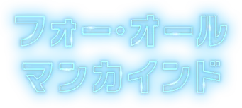 Para toda la humanidad - Logo