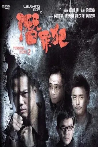 Laughing Gor之潛罪犯 - Poster