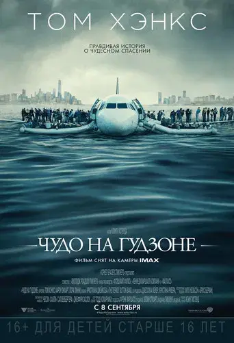 Sully - Poster