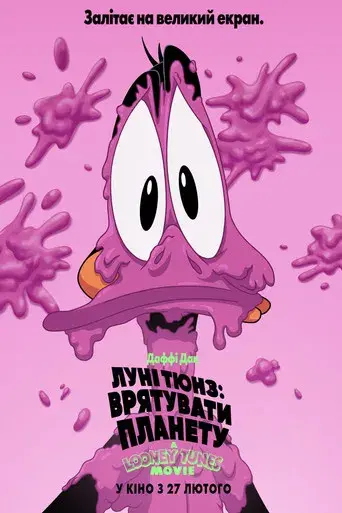 El día que la Tierra explotó: Una película de los Looney Tunes - Poster