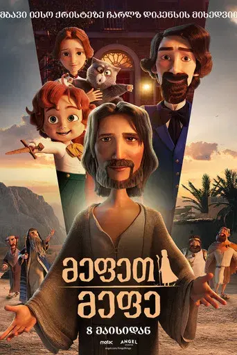 El Rey de Reyes - Poster