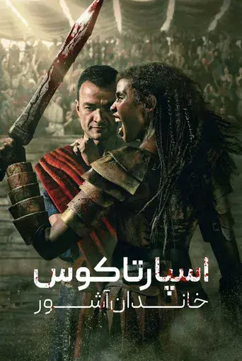 Spartacus: La Casa de Ashur - Poster