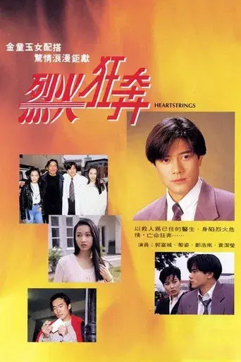 烈火狂奔 - Poster