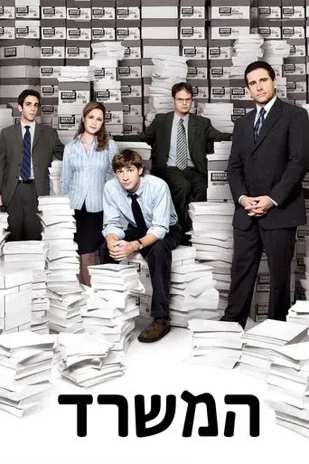 The Office - Poster