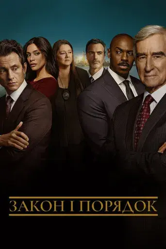 Ley y orden - Poster