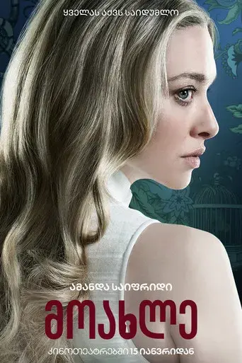 La asistenta - Poster