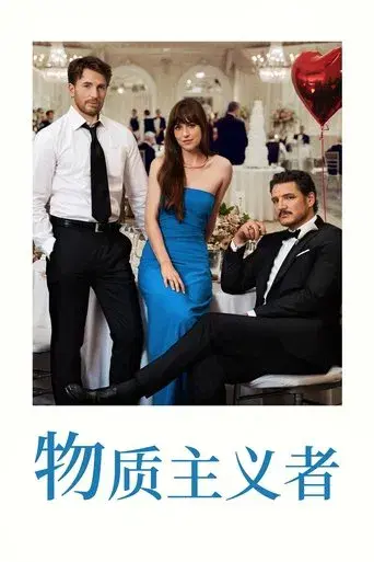 Materialistas - Poster