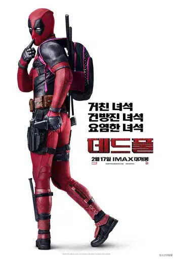 Deadpool - Poster