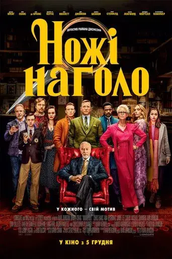 Puñales por la espalda - Poster