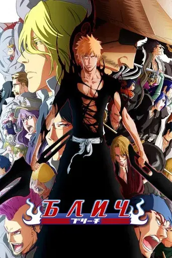 Bleach - Poster