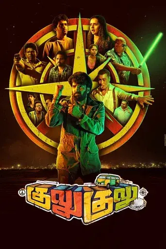 குளு குளு poster