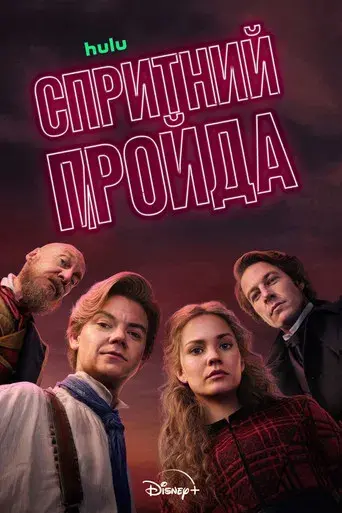 The Artful Dodger - Poster