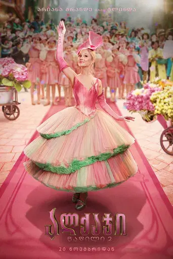 Wicked Parte II - Poster