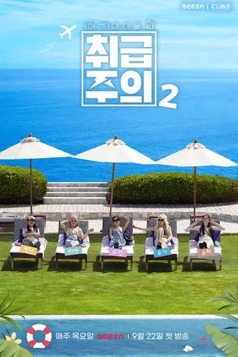 Temporada 2