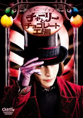 Charlie y la fábrica de chocolate - Poster
