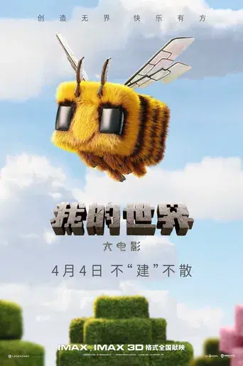 Una película de Minecraft - Poster