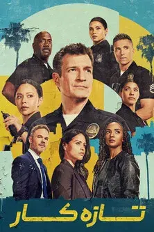 The Rookie - Poster