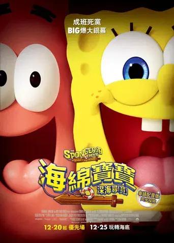 Bob Esponja: Una aventura pirata - Poster