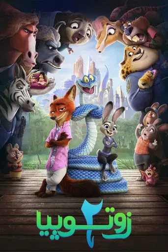 Zootrópolis 2 - Poster