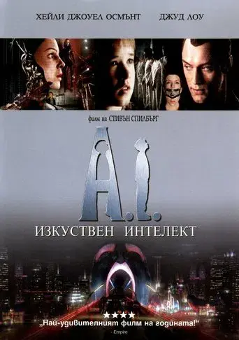 A.I. Inteligencia Artificial - Poster