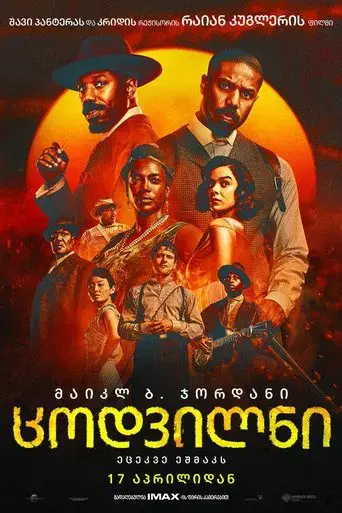 Los pecadores - Poster