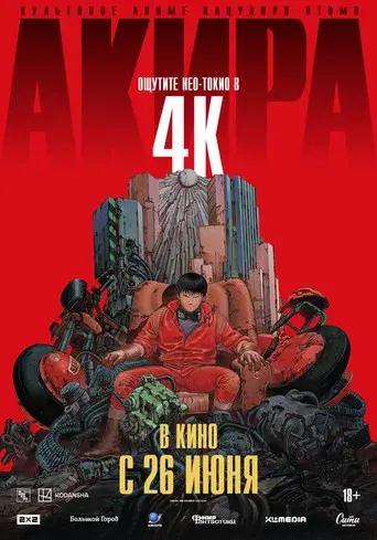 Akira - Poster