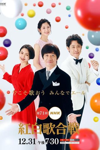 NHK紅白歌合戦 poster