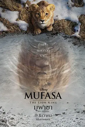 Mufasa: El rey león - Poster