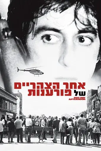 Tarde de perros - Poster