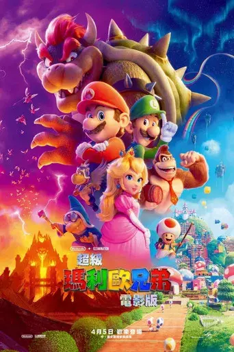 Super Mario Bros: La película - Poster