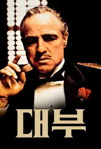El padrino - Poster