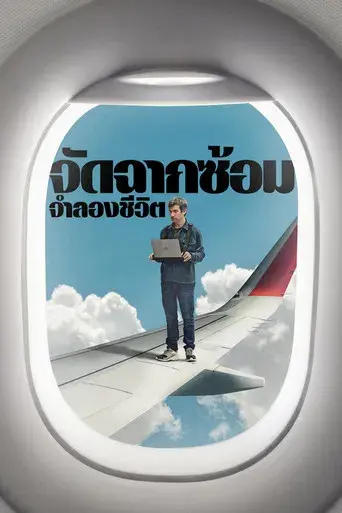 Los ensayos - Poster