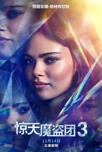 Ahora me ves 3 - Poster