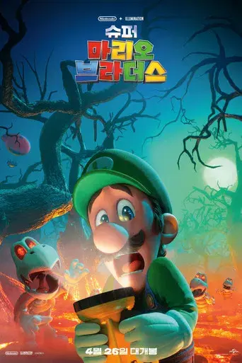 Super Mario Bros: La película - Poster