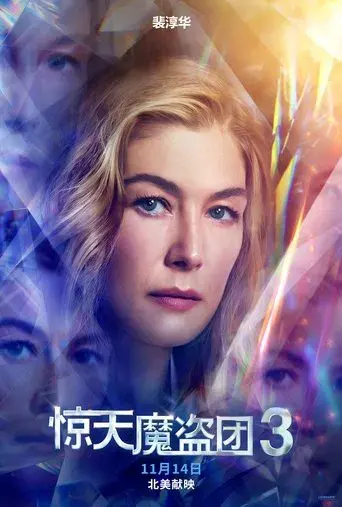 Ahora me ves 3 - Poster