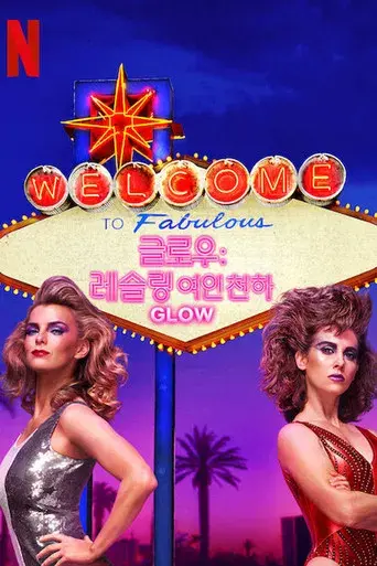 GLOW - Poster