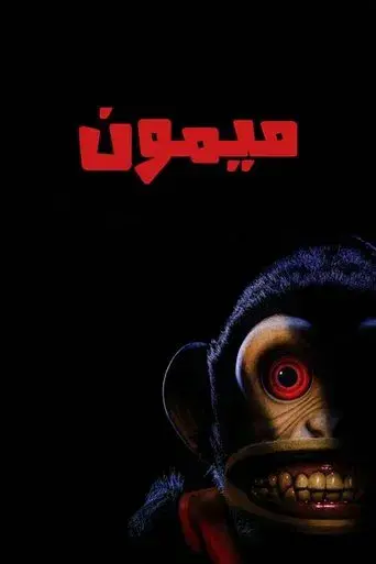 The Monkey - Poster