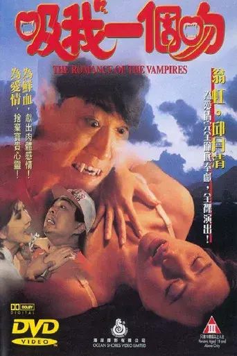 吸我一個吻 poster