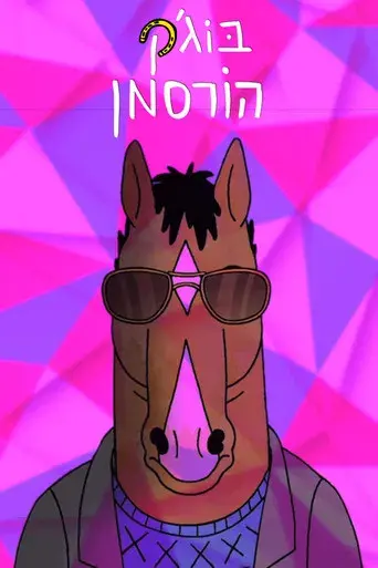 BoJack Horseman - Poster