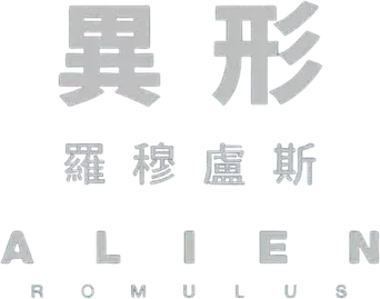 Alien: Romulus - Logo