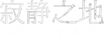 Un lugar tranquilo - Logo