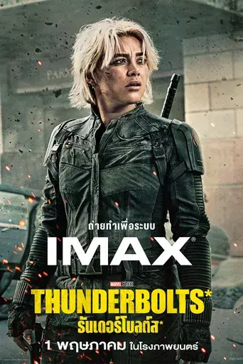 Thunderbolts* - Poster