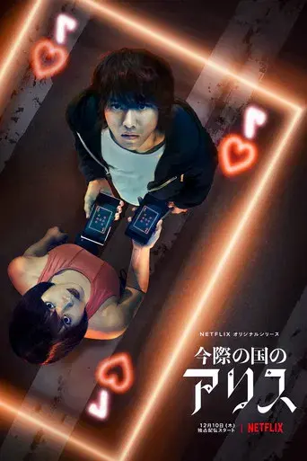 Alice in Borderland - Poster