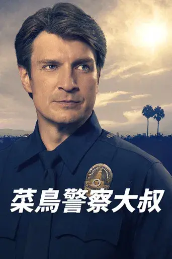 The Rookie - Poster