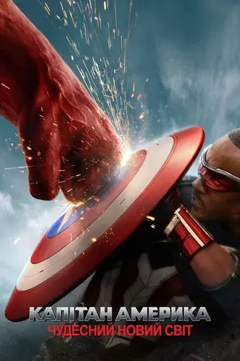 Capitán América: Brave New World - Poster