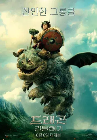 Cómo entrenar a tu dragón - Poster